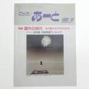 にっけいあーと 1993年12月号