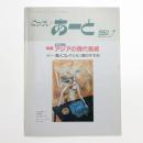 にっけいあーと 1994年7月号