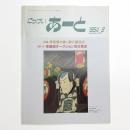 にっけいあーと 1994年8月号