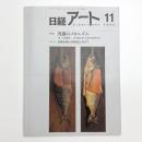 日経アート 1994年11月号