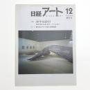 日経アート 1994年12月号