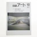 日経アート 1994年12月号