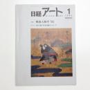 日経アート 1995年1月号