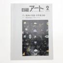 日経アート 1995年2月号