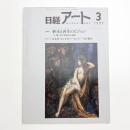 日経アート 1995年3月号