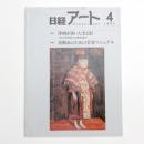 日経アート 1995年4月号