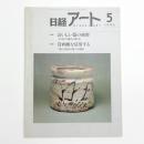 日経アート 1995年5月号