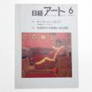 日経アート 1995年6月号