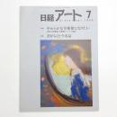 日経アート 1995年7月号
