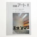 日経アート 1995年8月号