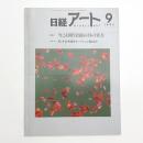 日経アート 1995年9月号