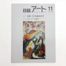 日経アート 1995年11月号
