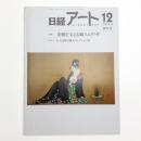 日経アート 1995年12月号