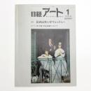 日経アート 1996年1月号