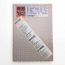 美術手帖 1982年1月号増刊 年鑑'82