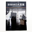 公募 BIWAKO大賞展