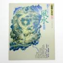 季刊 自然と文化 36 春季号