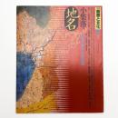季刊 自然と文化 41 夏季号