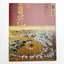 季刊 自然と文化 47 新春号