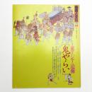自然と文化 52号