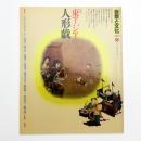 自然と文化 55号