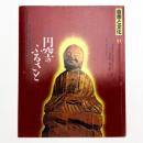 自然と文化 57号