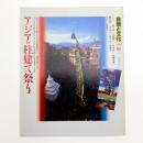 自然と文化 61号