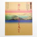 自然と文化 62号