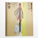 自然と文化 63号