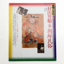 自然と文化 66号