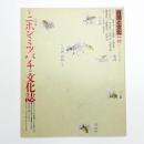 自然と文化 67号