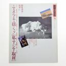 自然と文化 70号