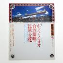自然と文化 73号