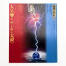 自然と文化 75号