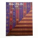 あるく みる きく 142