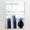 デザインのひきだし 1