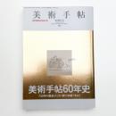 美術手帖　2008年12月号
