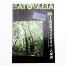 第22回企画展 人と自然のコミュニティスペース「里山」