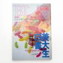 美術手帖　1994年10月号