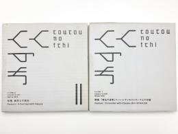 くくのち 1,2