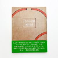 ナンシーの鎧