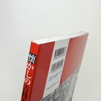 懐かしの吉祥寺 昭和29・40年