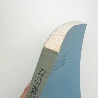 カサハラ画廊25年史 1972-1997