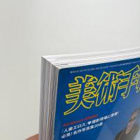 美術手帖　2007年1月号