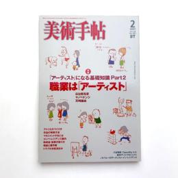 美術手帖　2007年2月号