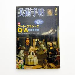 美術手帖　2007年3月号