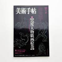美術手帖　2007年11月号