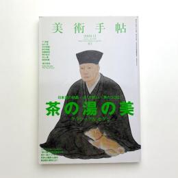 美術手帖　2009年11月号