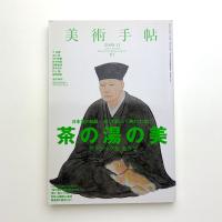 美術手帖　2009年11月号