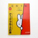 美術手帖　2010年4月号